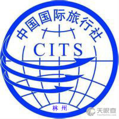 河南省中国国际旅行社有限责任公司林州分社