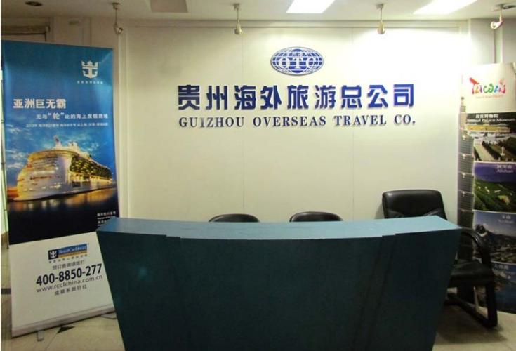 海外国际旅行社