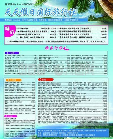 旅行社彩页图片