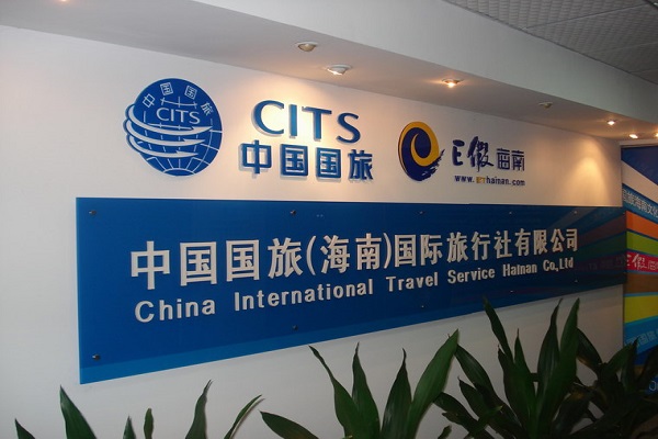 中国国际旅行社（国旅）加盟条件及费用详解